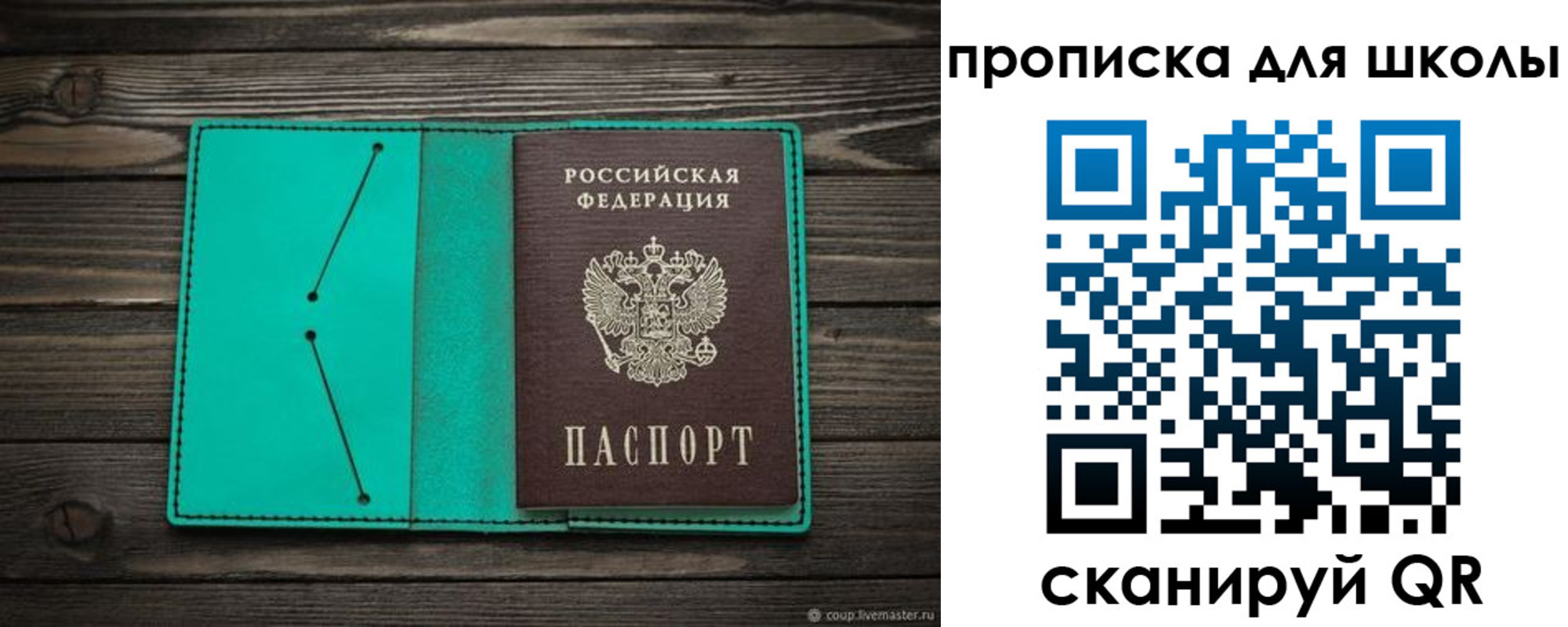 прописка для школы в Туймазы