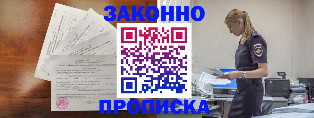 прописка для работы в Туймазы