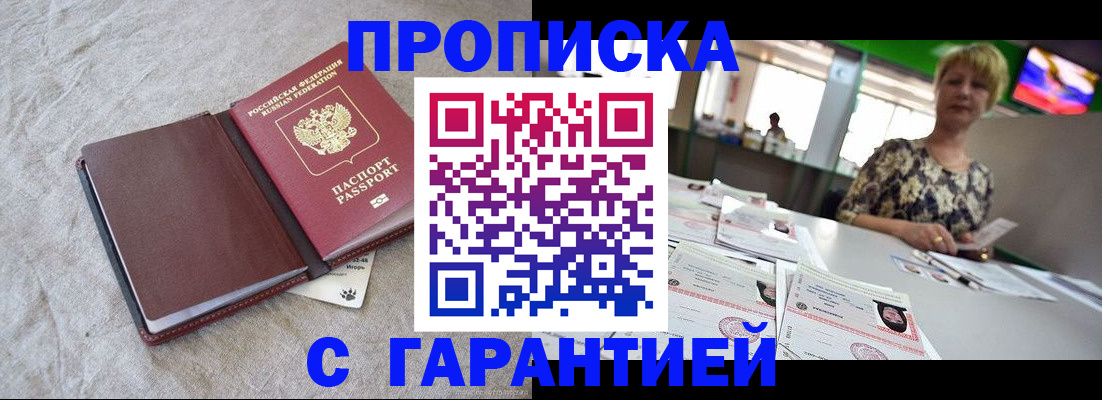 временная прописка в Туймазы